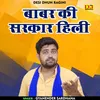Babar Ki Sarkar Hili (Hindi)