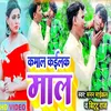 About Kamal Kailak Mal (Bhojpuri) Song