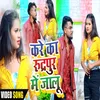 About Kare Ka Rudalpur Jalu (Bhojpuri Song) Song