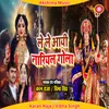 About Lele Aayi Nariyal Gola (Bhojpuri) Song