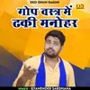 About Gop Vastr Mein Dhaki Manohar (Hindi) Song
