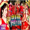 About Thawe Ke Mela Ghuma Ye Raja (Bhakti Song) Song