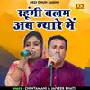 Rahungi Balam Ab Nyare Me (Hindi)