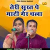 About Teri Surat Pe Mati Ger Chala (Hindi) Song