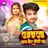 About Rahbharwa Pach Ber Lele Ba (Bhojpuri) Song