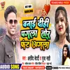 About Banai Dihi Pagla Tor Farant Agla (Bhojpuri) Song