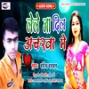 About Le Le Ja Dil Acharava Mein (Bhojpuri) Song