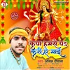 About Kripa Hamaro Par Kari A Maiya (Bhojpuri) Song