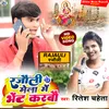 About Rajauli Ke Mela Me Bhet Karbau (Bhojpuri) Song