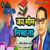 Jay Bheem Likha Tha