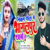 About Bikram Sila Se Bhagalpur Aawo Ho (KHORTHA) Song
