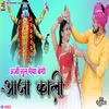 About Arji Sun Maiya Beygi Aaja Kali Song
