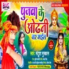 About Pujawa Ke Odhani Jad Gail (Bhojpuri) Song