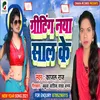 About Girting Naya Sal Ke (Bhojpuri) Song