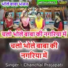 Chalo Bhole Baba Ki Nagariya Me (Hindi)
