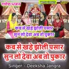 Ganpat Tera Mandir Shuana Yha Roj Bhakto Ka Ana Jana (Hindi)