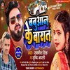 Babuaan Ke Barat (Bhojpuri Song)