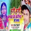 About Hari Hari Basawa Ke Kataila Ji Papa (Bhojpuri Song) Song