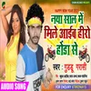 About Naya Sal Mein Mile Aaib Hero Honda Se (Bhojpuri) Song