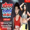 About Ahiran Hai Bhitari Le Dhas Dehi Re (Bhojpuri Song) Song