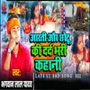 Aarti Aur Chhotu Ki Dard Bhari Kahani