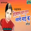About Dinaraat Kara Gudgan Bhawani Mai K Song