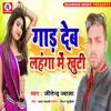 About Gar Deb Lahanga Me Khuti (Bhojpuri) Song