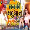 About Sanaki Sahuaan (Bhojpuri) Song