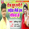 About Roj Suta Tani A Saiya Leke Ham Takiya Ke (Bhojpuri) Song