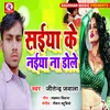 About Saiya Ke Naiya Na Dole (Bhojpuri) Song