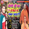 About Yogi Ji Ka Up Phir Se Namber Aaya Hai (Bhojpuri) Song