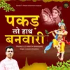 Pakad Lo Hath Banwari (Hindi)
