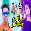 About Ho Gaini Fail Mal Ke Chkkar Me (Bhojpuri Song) Song