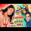 About Ho Jai Kharab Dino Seuwa Latak Ke (Bhojpuri Song) Song