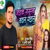 About Jaike Sasurwa Badal Gaile (Bhojpuri) Song