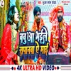 About Babuaa Bhaile Sapanwa (Bhojpuri) Song