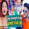 About Tempu Gorakhpur Se Gonda Chali Raja Ji (Bhojpuri Song) Song