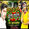 About Sasura Me Jake Bhula Gaile (Bhojpuri) Song