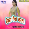 About Devra Yesh Karta (Bhojpuri Song) Song
