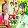 About Holi Ke Sawad (Bhojpuri Song) Song