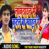 About Lockdown Me Kutale Ba Khahun Re (Bhojpuri Song) Song
