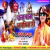 About Chala Baba Nagriya Ho 25 Song