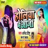 Holiya Me Aaja (Bhojpuri Song)