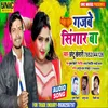 About Gajabe Singar Ba (Bhojpuri Song) Song