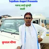 Pasand Aai Lugadi Wali (Rajasthani)
