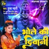 Bhole Ki Diwani (Bhojpuri)