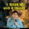 About 9 Saal Ke Bachche Ne Kitani (Hindi) Song