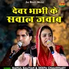 About Devar Bhabhi Ke Saval Javab (Hindi) Song