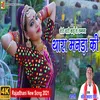 Gori Thari Kai To Tamana Manda Ki (New Rajasthani song 2022)