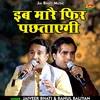 About Ib Marai Phir Pachhataegi (Hindi) Song